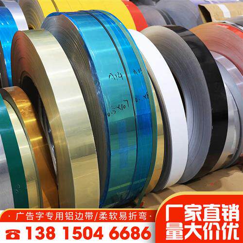 发光字边a条精品无边铝边条彩色彩铝平板铝边条精品无边字围边