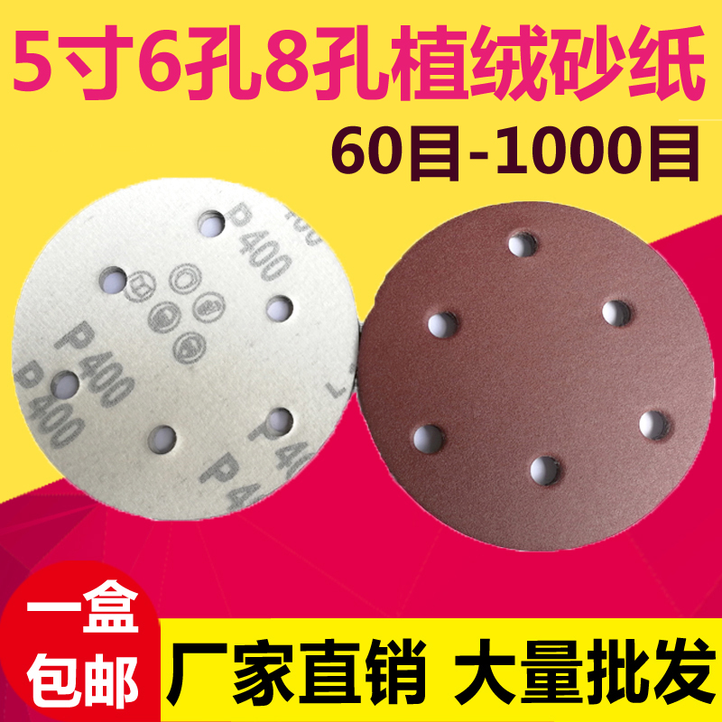 5寸125MM6孔8孔砂纸片干磨机红砂拉绒片背绒片圆盘砂植绒砂纸片