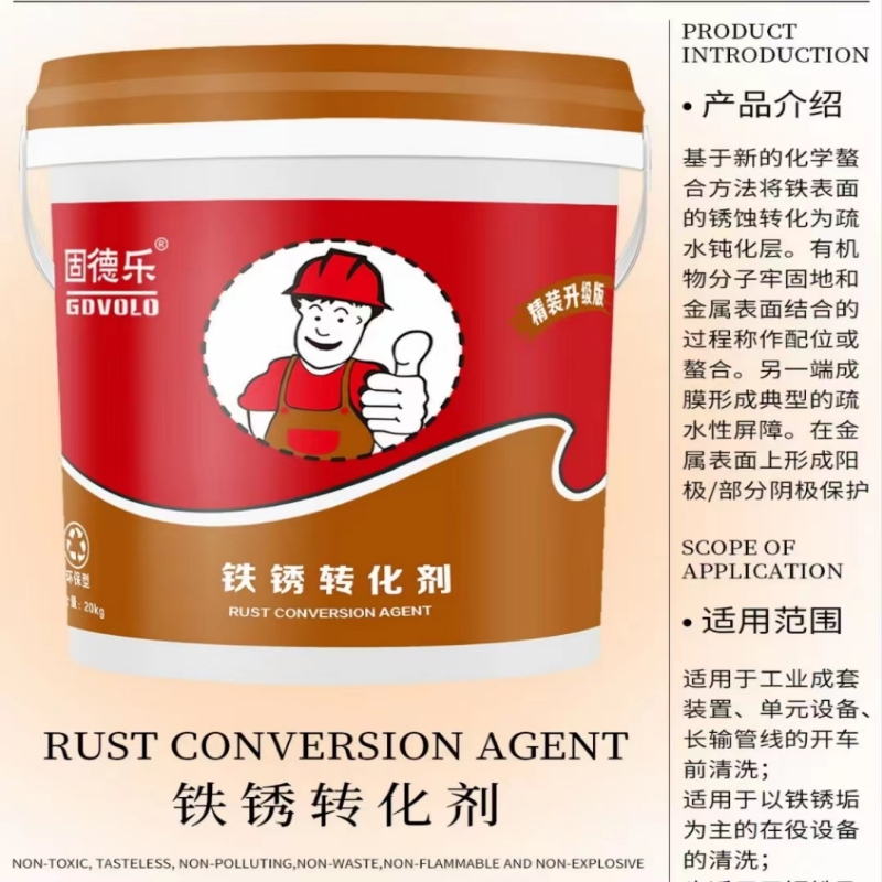 固德乐铁锈转化剂免除锈环保快干金属彩钢瓦车厢防锈防水防腐漆