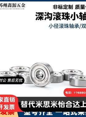 小径滚珠轴承B 692 693 694 695 696 697 698 ZZ AZZ不锈钢C-SB