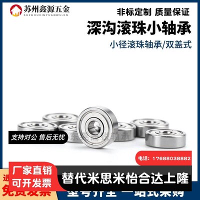 小径滚珠轴承B 692 693 694 695 696 697 698 ZZ AZZ不锈钢C-SB