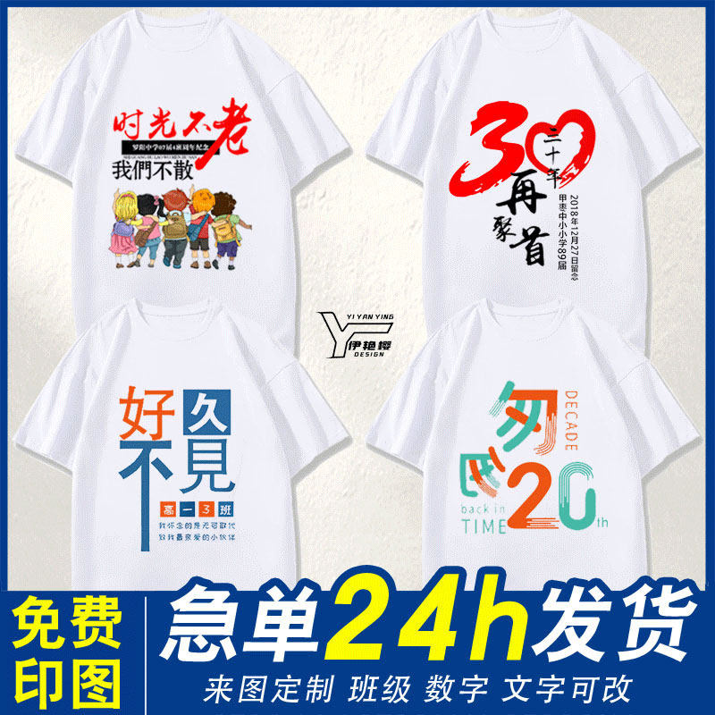 同学聚会班服t恤定制毕q业十年20周年纪念服装团体文化衫订做印字