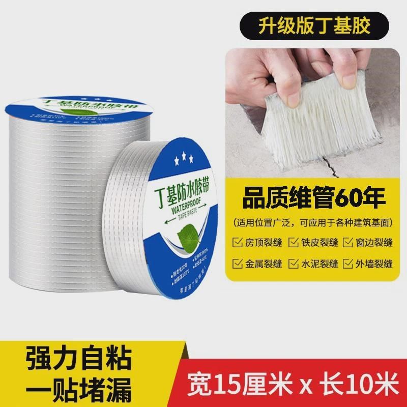 新款丁基胶带止水防水胶带铝箔补漏补漏材料阳光房屋顶彩钢瓦卷材,基础建材,防水补漏用品,淘宝优惠券,粉丝福利购,淘宝优惠卷