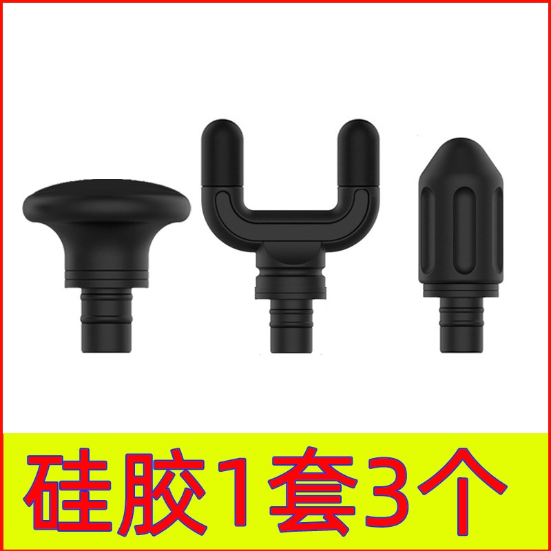 筋膜枪枪头按摩头替换改装头配件零件12-13 18-19mm硅胶橡胶软头