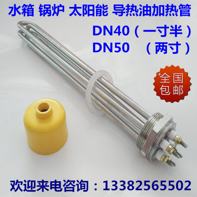 水箱大功率DN40/DN50导热油工程空气能电加热管加热棒220V/380V