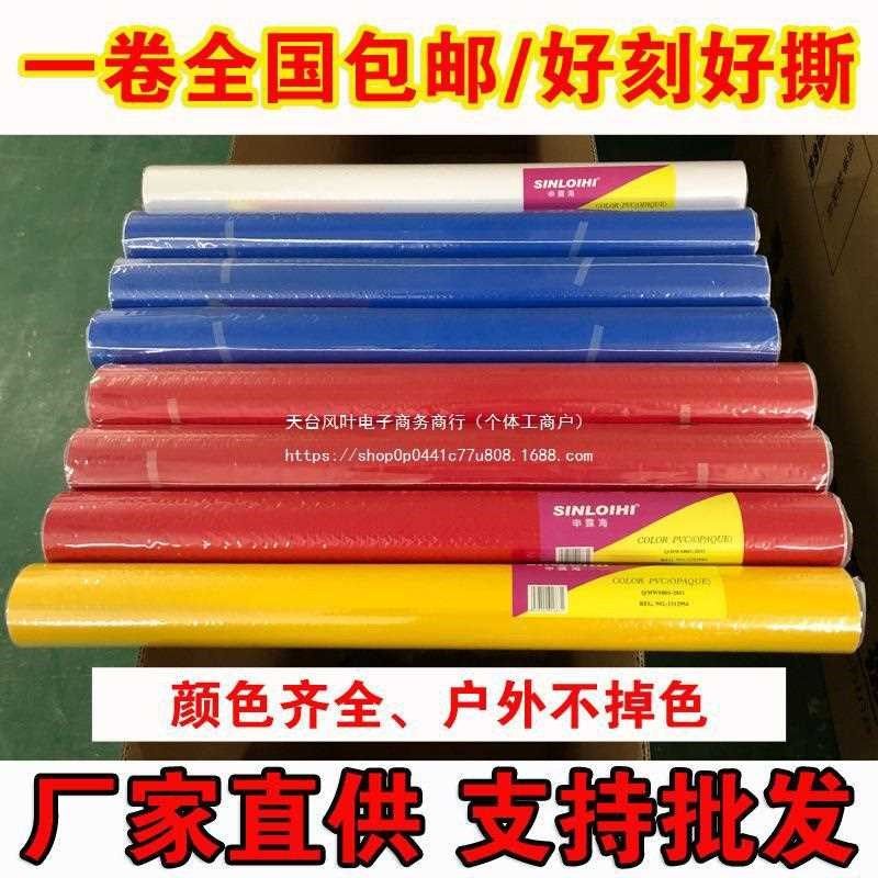 刻字机刻字纸转移膜广告即时贴户外墙纸拉花贴自粘PVC不干胶中,家装主材,自贴墙纸/自粘墙纸,淘宝优惠券,粉丝福利购,淘宝优惠卷