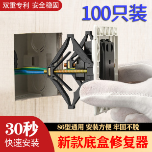 86型通用暗盒修复器接线盒开关插座底盒固定器修复神器100只装