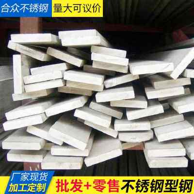现货新品销厂销钢条不锈钢t扁条冷拉方钢扁铁六角棒拉丝板不锈钢
