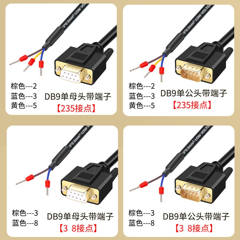 232串口单头线 DB9n单母头线 235引脚压端子 DB9串口单头线257引