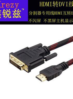 包邮分屏器hdmi转dvi线PS4投影仪电脑转接线电脑电视分割器显示器