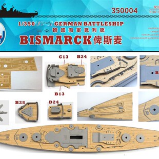 船坞 350004 1/350 德国俾斯麦 木甲板 配田宫78013