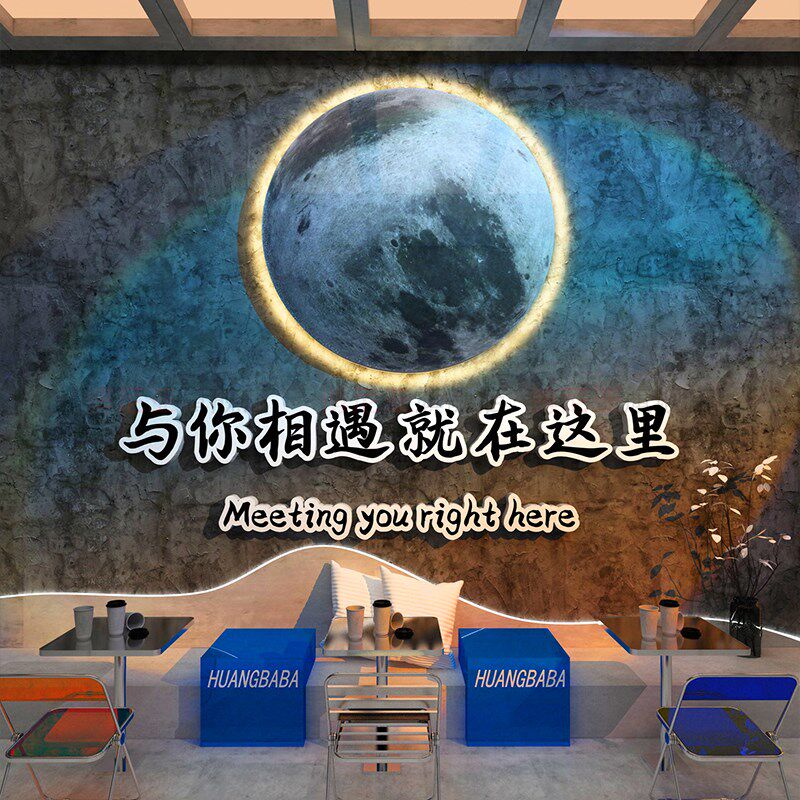 网红拍照区布置打卡月球背景室内露营酒吧工业风墙面装饰品场景贴,家居饰品,文化墙贴,淘宝优惠券,粉丝福利购,淘宝优惠卷
