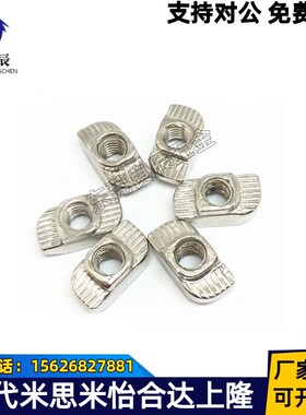 替怡合达T型螺母 AHC21-206/308/408/4010/G306/G408-M4/M5/M6/M8