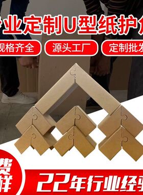 门窗U型纸护角折弯相框护角条家具防撞纸护条L型瓷砖玻璃边角保护
