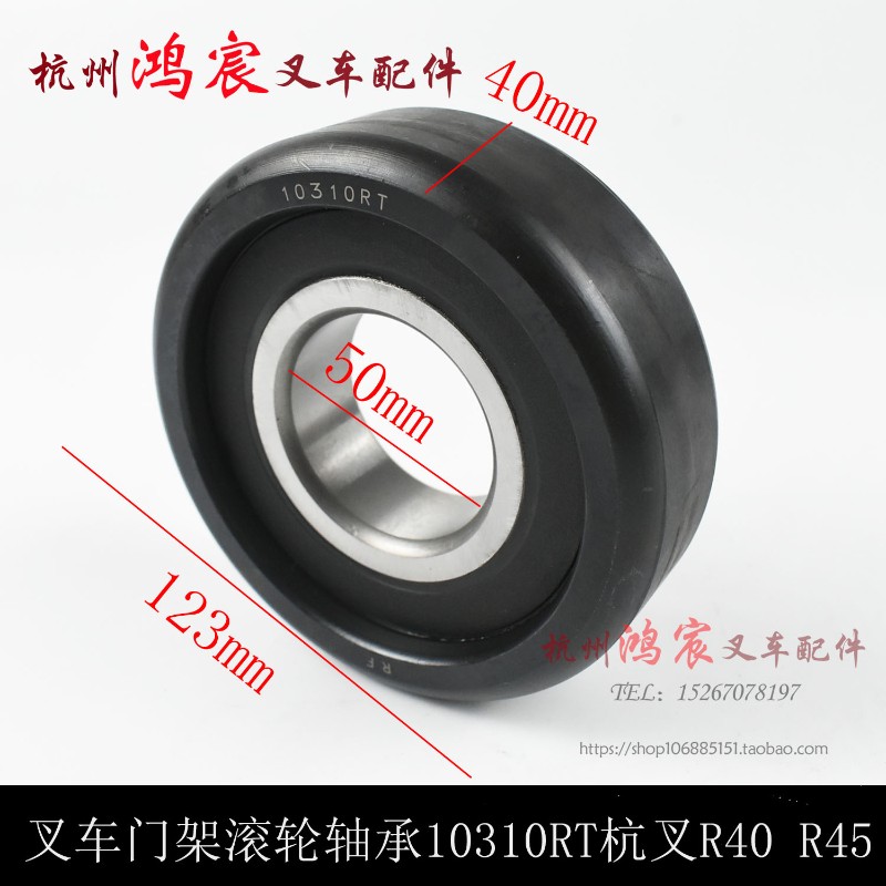 叉车门架滚轮轴承10310RT门架轴承主滚轮杭叉R40 R45-封面