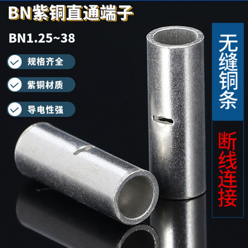 紫铜BN中间对接k端子直通断线连接电线对接铜管连接管冷压接线端