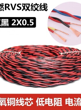 双绞阻燃花线RfVS2X0.5/0.75/1/1.5/2.5平方消防线国标纯铜电源线