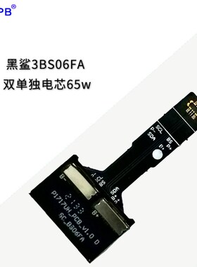 适用于黑鲨3手机电池保护板黑鲨3BS06FA电池保R护板65w支持快充