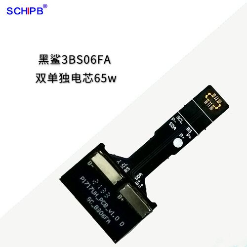 适用于黑鲨3手机电池保护板黑鲨3BS06FA电池保R护板65w支持快充