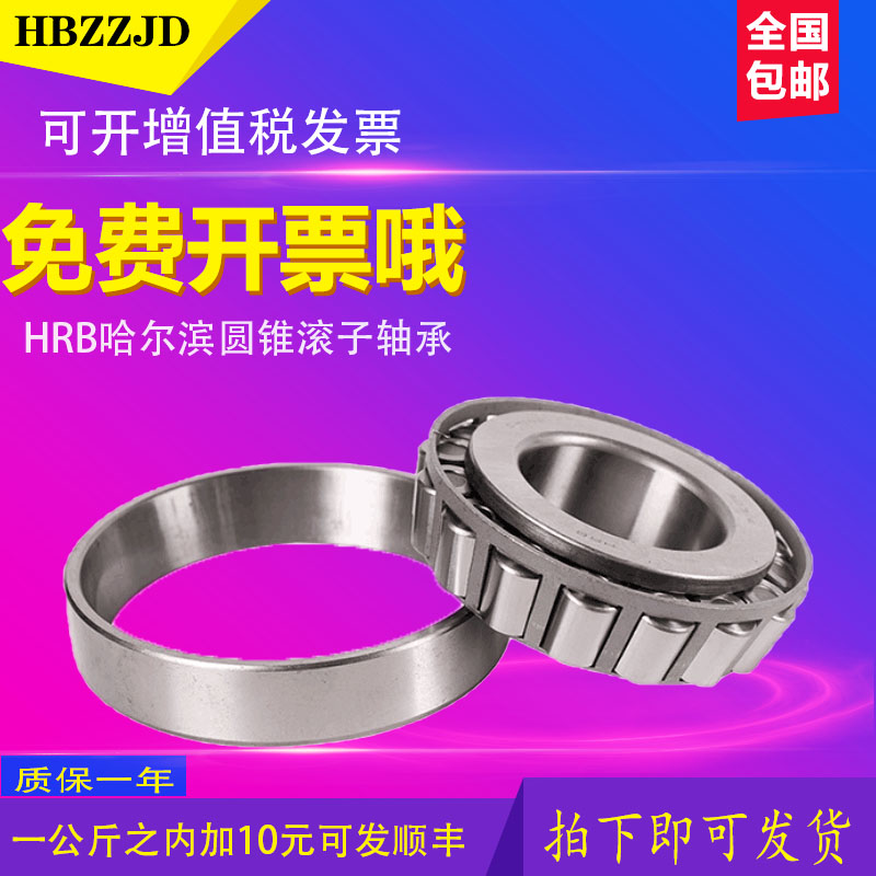 HRB哈尔滨圆锥滚子轴承33005 33006 33007 33008 33009 33010X/P5