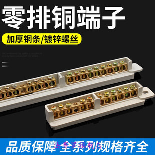 零地排接线端子零地线端子配电箱电线连接器排零线火线纯铜端现货