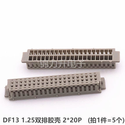 急速发货DF13胶壳连接器1.25MM间距双排接插件端子插头2*5P/10P/1