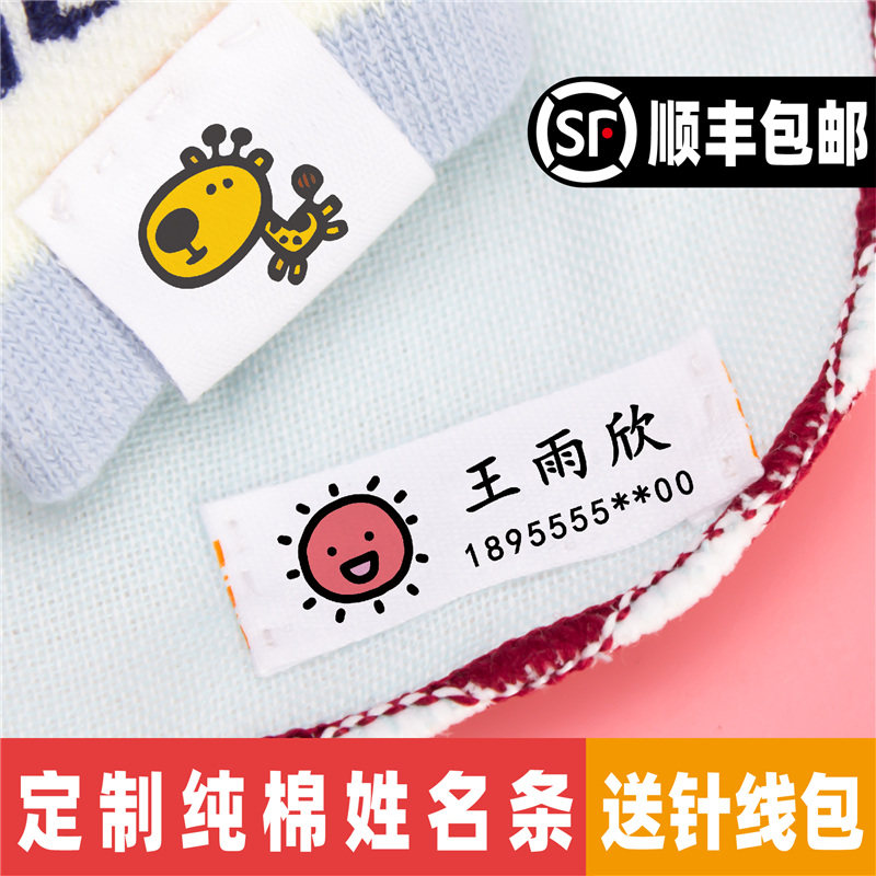 幼儿园名字布贴卡通校服大刺绣标签定做手缝宝宝儿童防水姓名布条