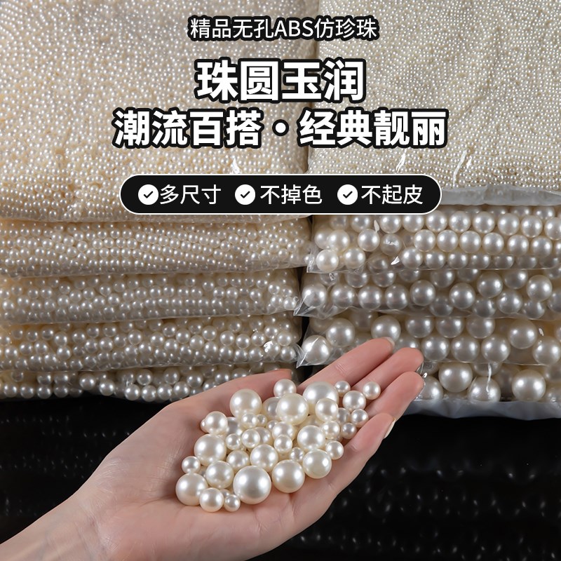 工厂销无孔仿珍珠diy材料散珠装饰仿真珍珠aObs米白色小珠子配件