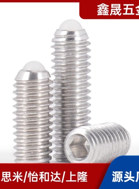 304不锈钢M3M4M5M16波珠螺丝定位珠波子波仔螺丝紧定弹簧球头柱塞