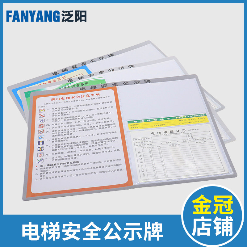 新品电梯安全标识贴乘客使用须知警示牌维K保公示牌提示标志广告