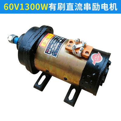 工地三5车水电瓶有刷电机 48V1000W 60W13001W轮00W直流串励电机