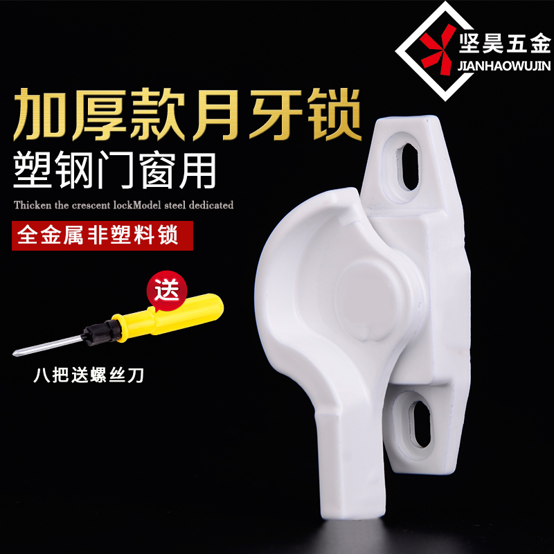 式安全窗外锁锁锁推拉纱窗限位器锁扣户月牙开窗塑钢老式平移儿童