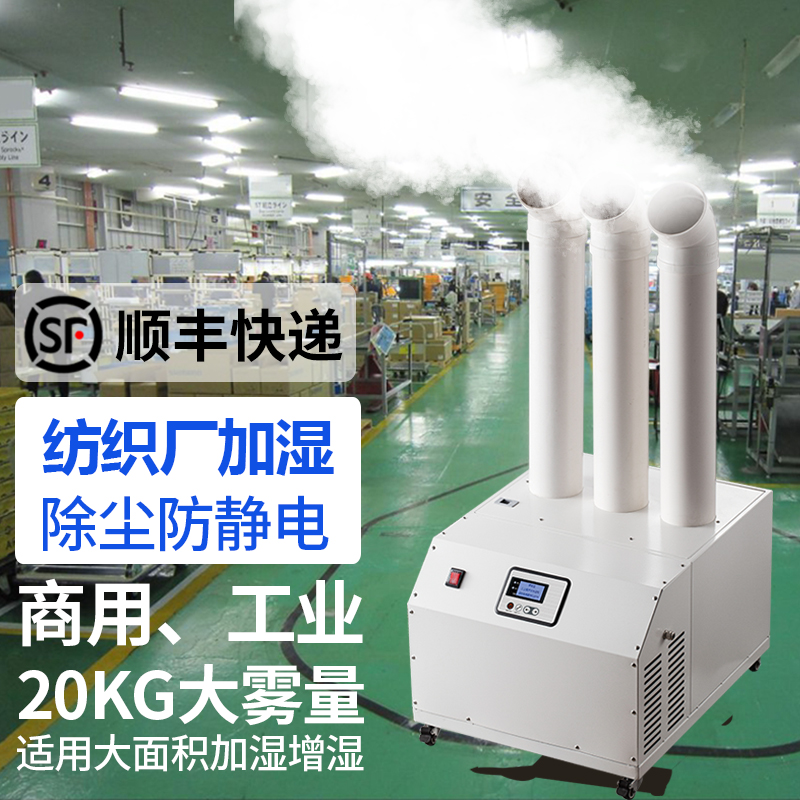 大功率大雾量加湿器工业商用超市蔬菜水果喷雾保鲜工厂车间大棚