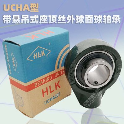 HLK悬吊式带座外球面轴承UCHA204 205 206 207 208