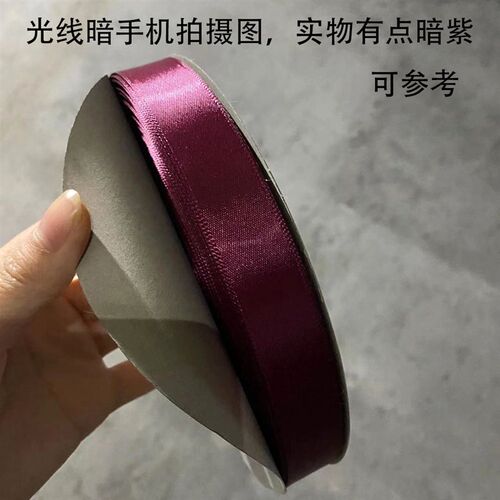 0.6-4cm暗酒红丝带缎带布绸A带彩带深酒丝带婚庆飘带丝带烘焙织带
