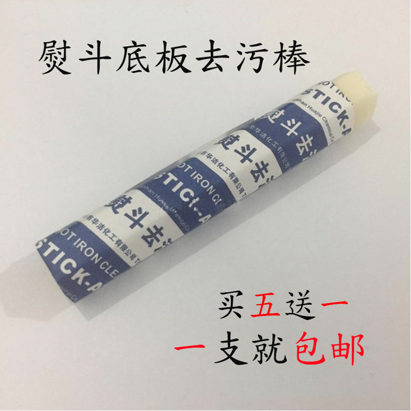 熨斗去污棒 工业家用吊瓶蒸汽烫斗底板去污膏 去污剂 清洁剂包邮