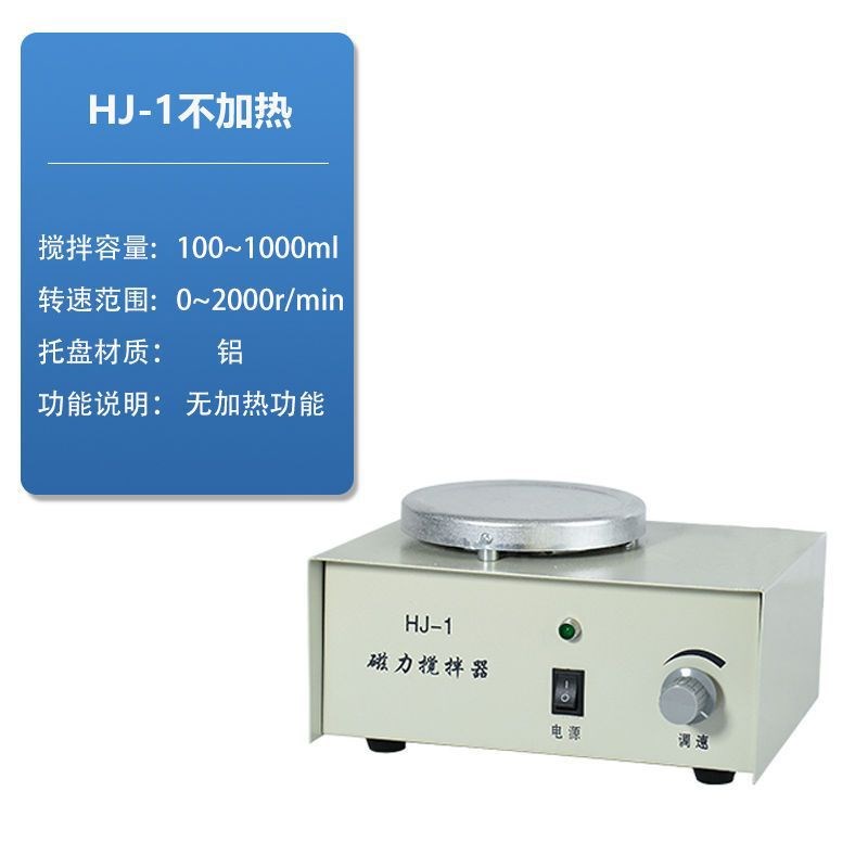 新瑞仪器实验室磁力搅拌器数w显恒温加热搅拌机小型迷你磁力搅拌