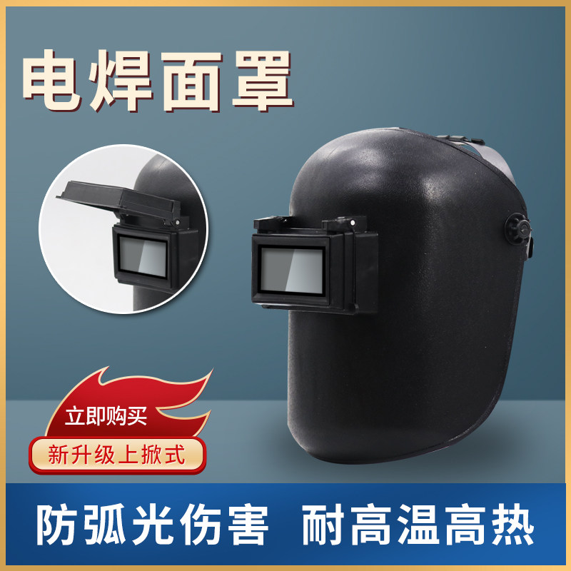 面罩电焊专用头戴式焊帽氩弧焊帽电焊防烤脸神器钨针焊工帽