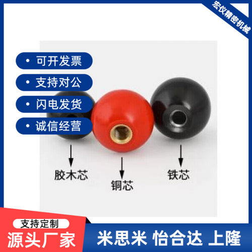 胶木球手轮手柄把手电木圆球红球铜芯铁芯球M4M5M6M8M10M12M14M16