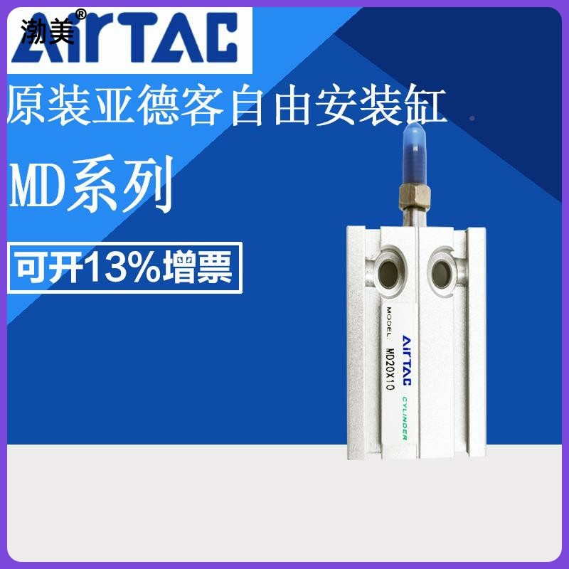 原装亚德客 自由安装气缸 MD20X25S MD20X30S MD20X35S MD20X40S