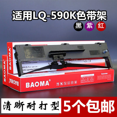 适用EPSON爱普生LQ590K色带架LyQ595K色带框FX890墨盒含芯S015337