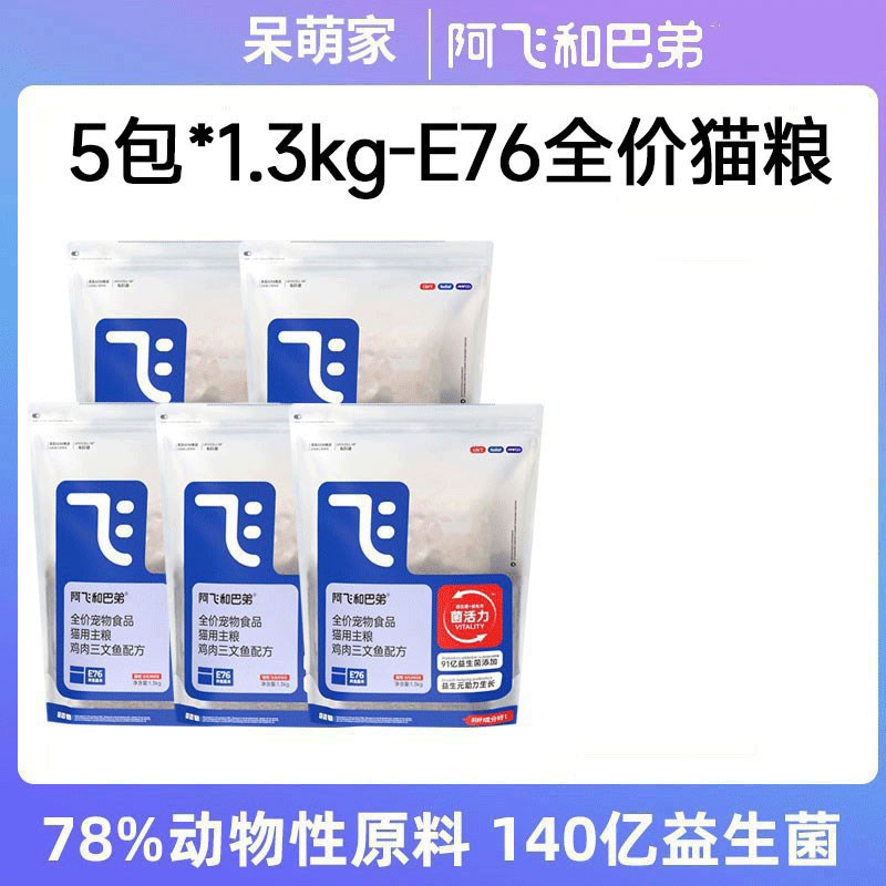 猫粮e76啊飞和巴弟2kg8阿飞与巴弟理想纯享版旗舰店