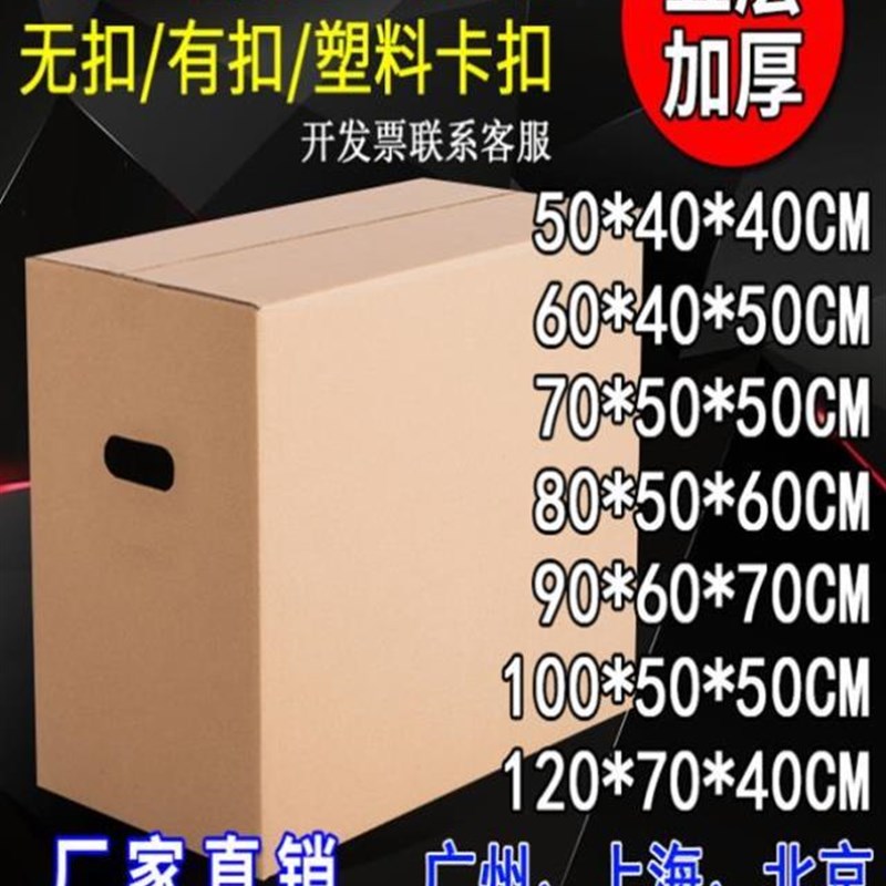 热销搬家大纸箱子特硬整理收纳快递打包装纸皮箱特大号用的纸箱包