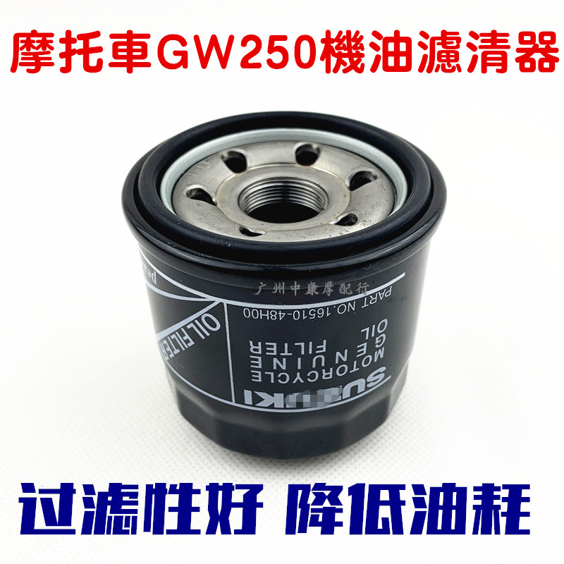 GW250机油滤芯DL250机滤机油滤清器GW250F机油格GSX250R