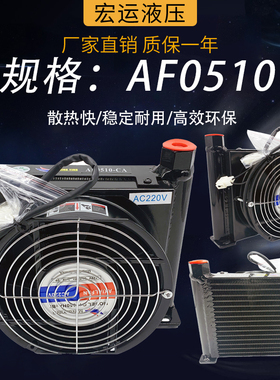 液压站风冷却器AH1012风冷式油散热器AH0608/7风冷却T器AF0510系
