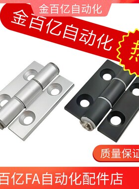 HFC28/83铝合金蝶形铰链合页HHPSN5 HHPSN6/8 HHPSN8-45 HHPBSN