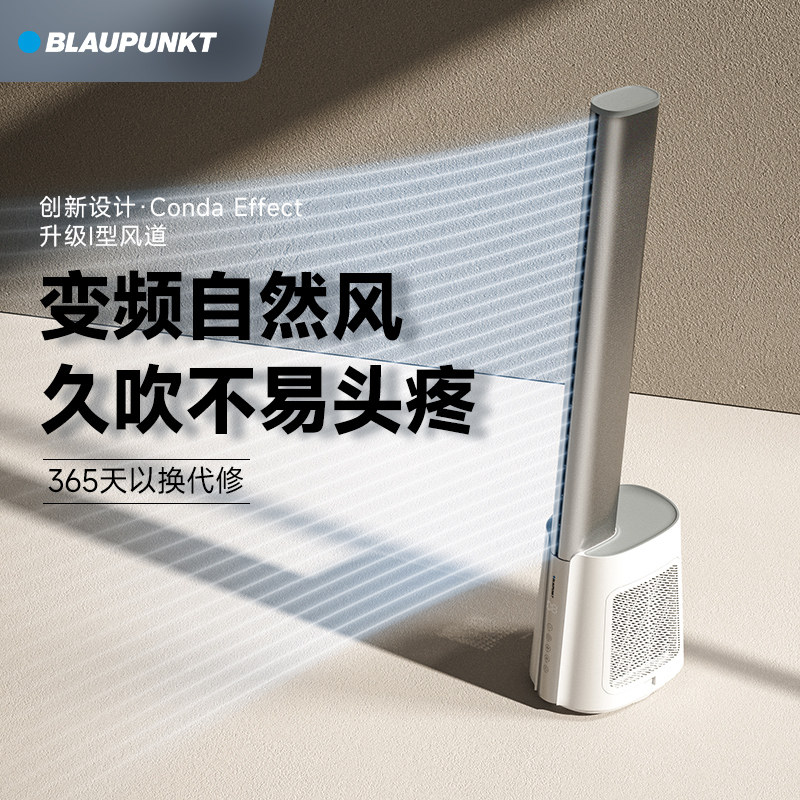 德国蓝宝无叶风扇家用低噪无扇叶电风扇落地家用空气循环净化塔扇
