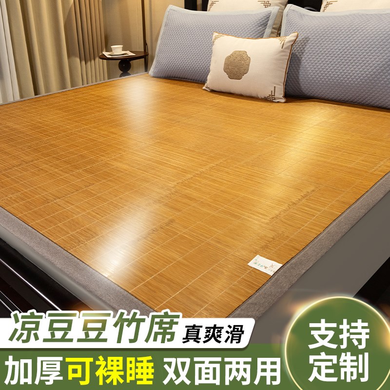 凉席竹席夏季新款双面可用直筒冰豆豆席子学生宿舍V空调席定制尺