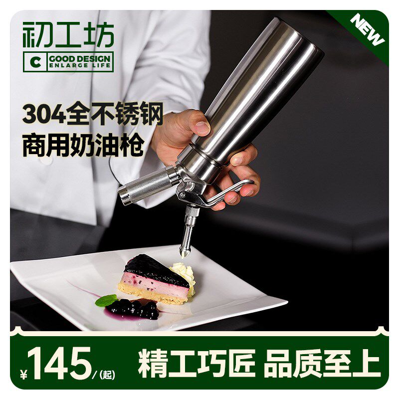 不锈钢奶油枪奶油发泡器冷萃咖啡奶茶裱花枪星冰乐商用打奶器雪顶