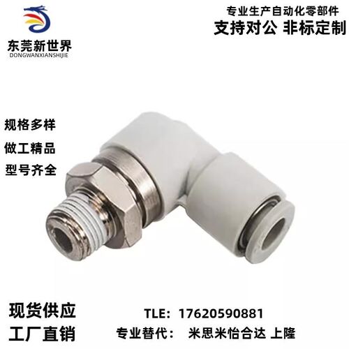 E-PACK-MNRC/MNPL/MNRL4/6/8/10/12-M5/1/2/3/4气动气管快速接头